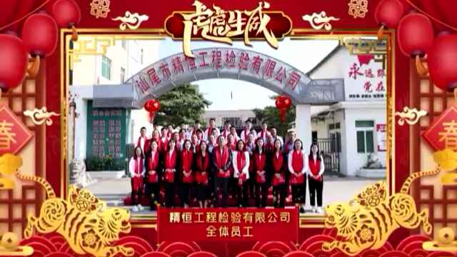 厦门郝荣国际物流有限公司全体员工给您拜年啦！
